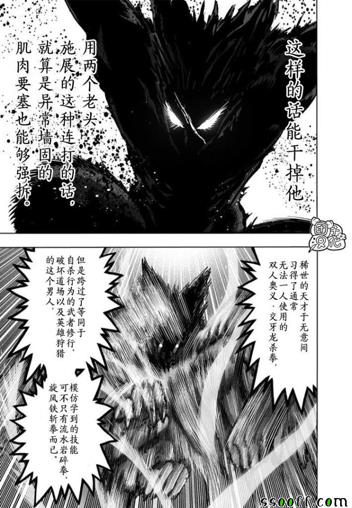 《一拳超人》漫画 169集