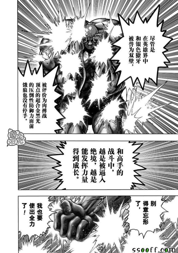 《一拳超人》漫画 169集