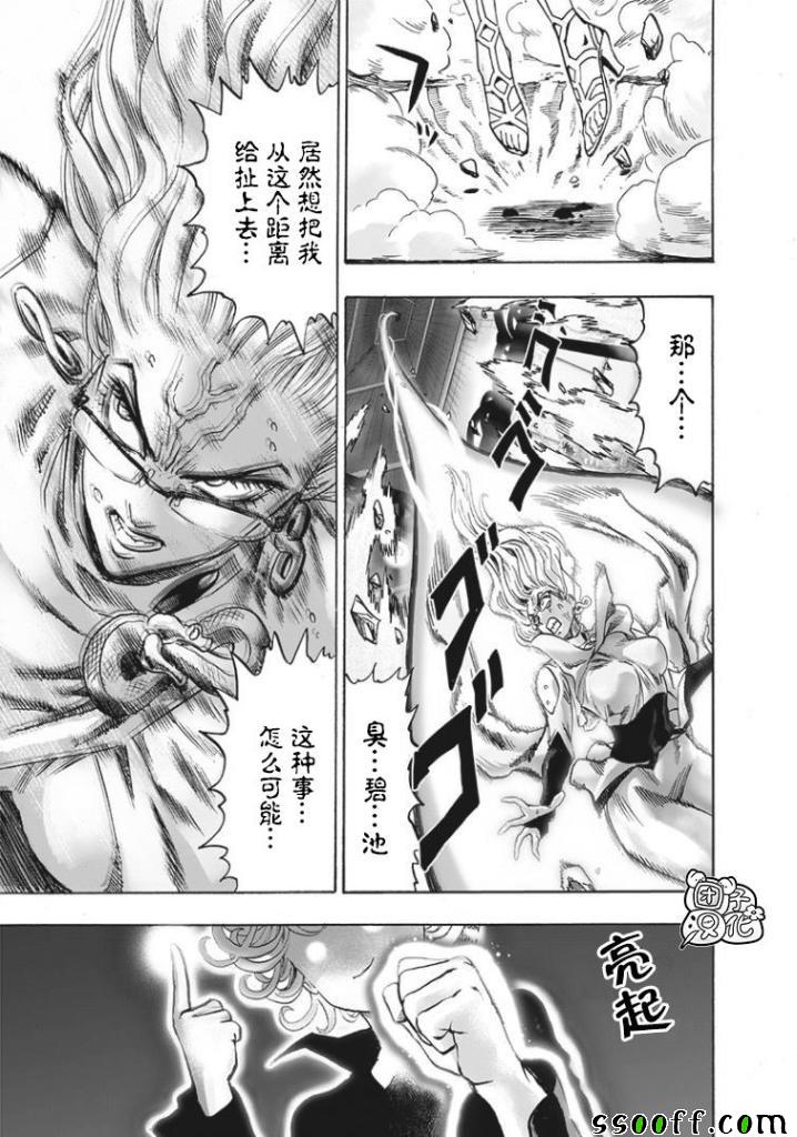 《一拳超人》漫画 170集