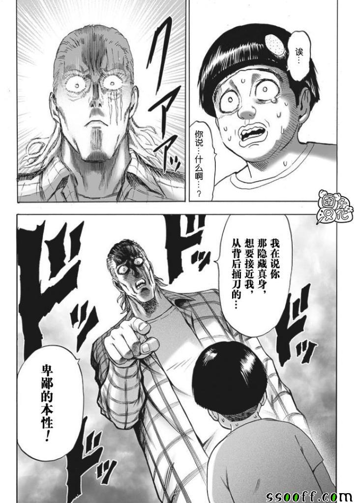 《一拳超人》漫画 170集