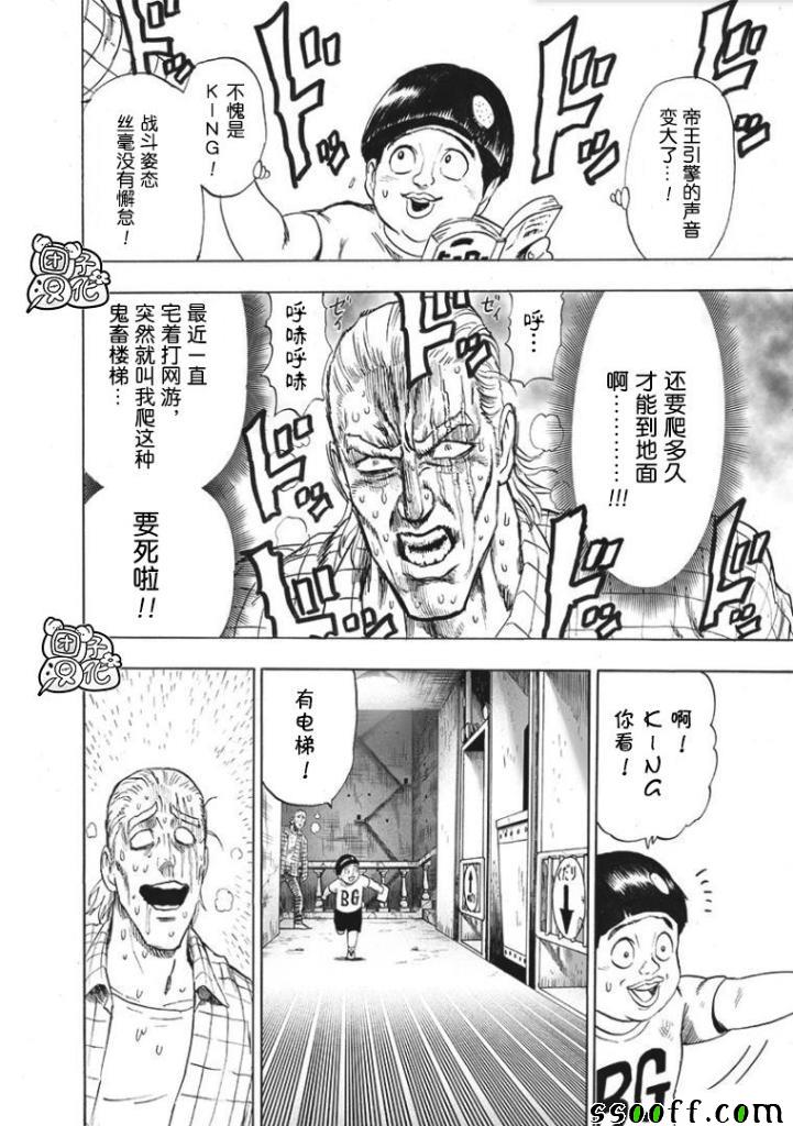 《一拳超人》漫画 170集