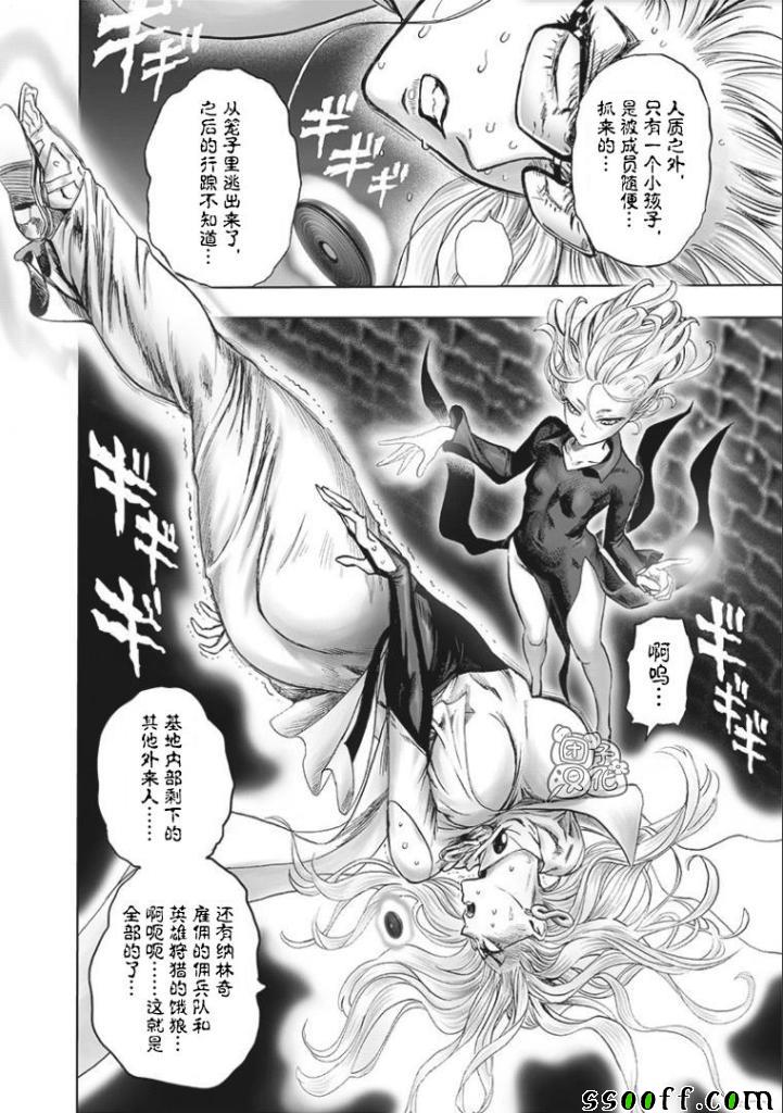 《一拳超人》漫画 170集