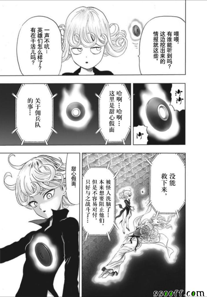 《一拳超人》漫画 170集