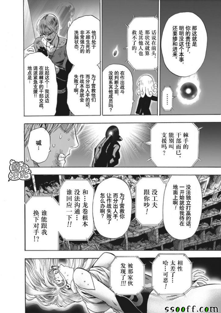 《一拳超人》漫画 170集