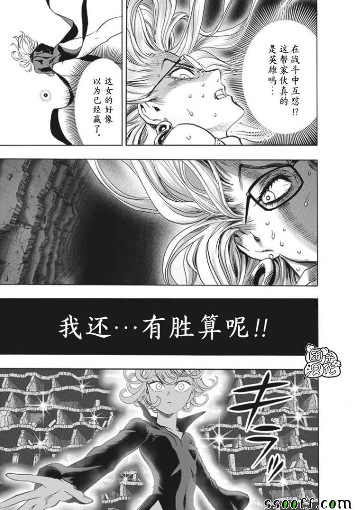 《一拳超人》漫画 170集