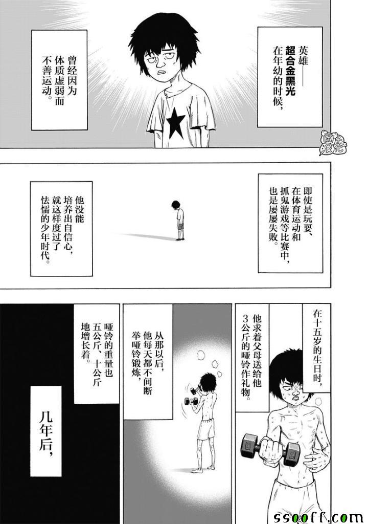 《一拳超人》漫画 172集