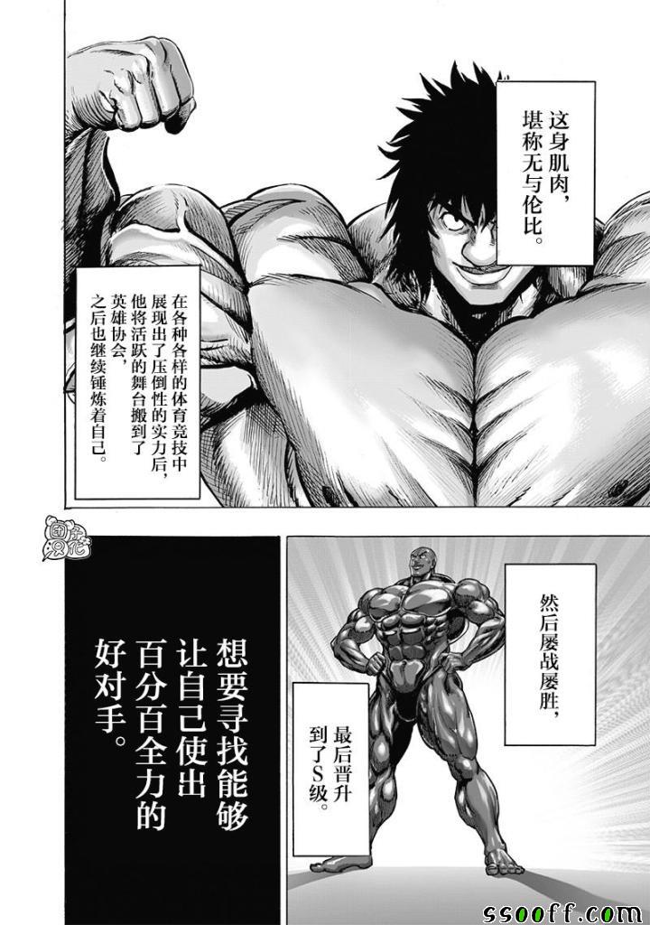 《一拳超人》漫画 172集