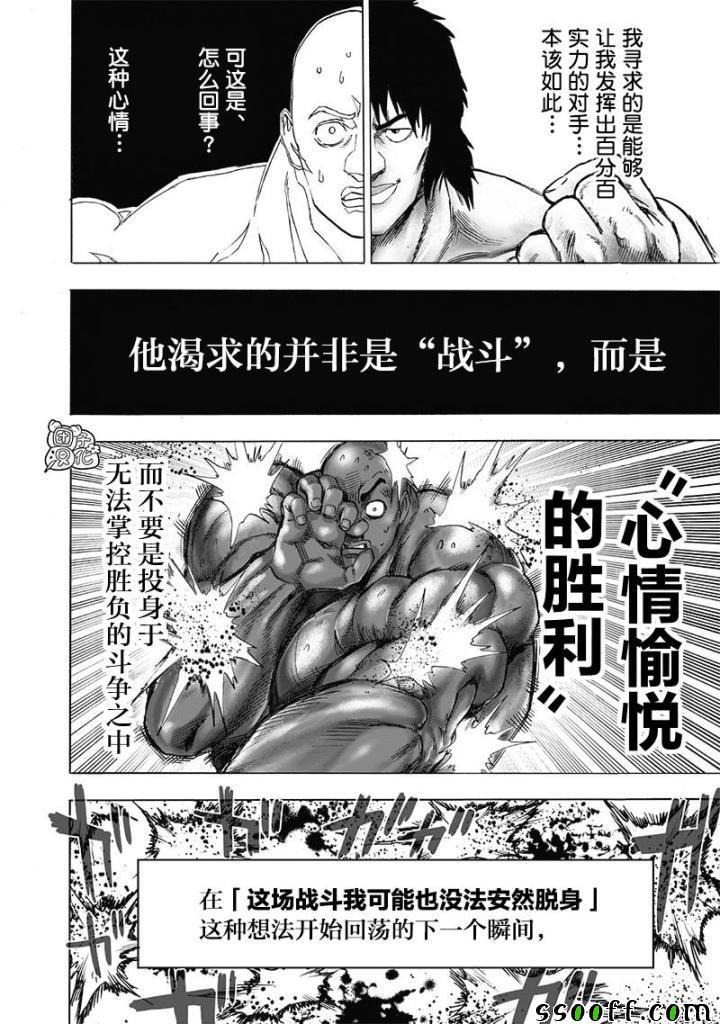 《一拳超人》漫画 172集