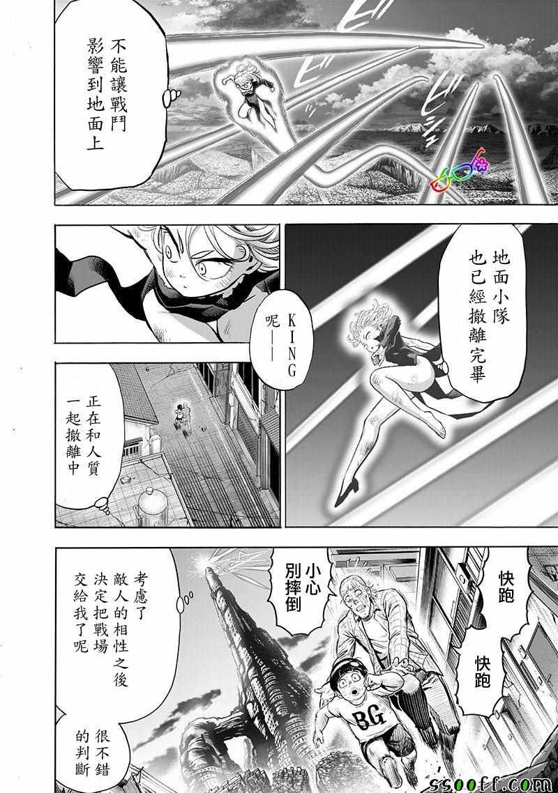 《一拳超人》漫画 176集