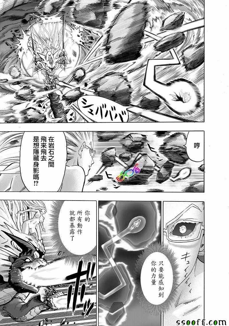 《一拳超人》漫画 176集