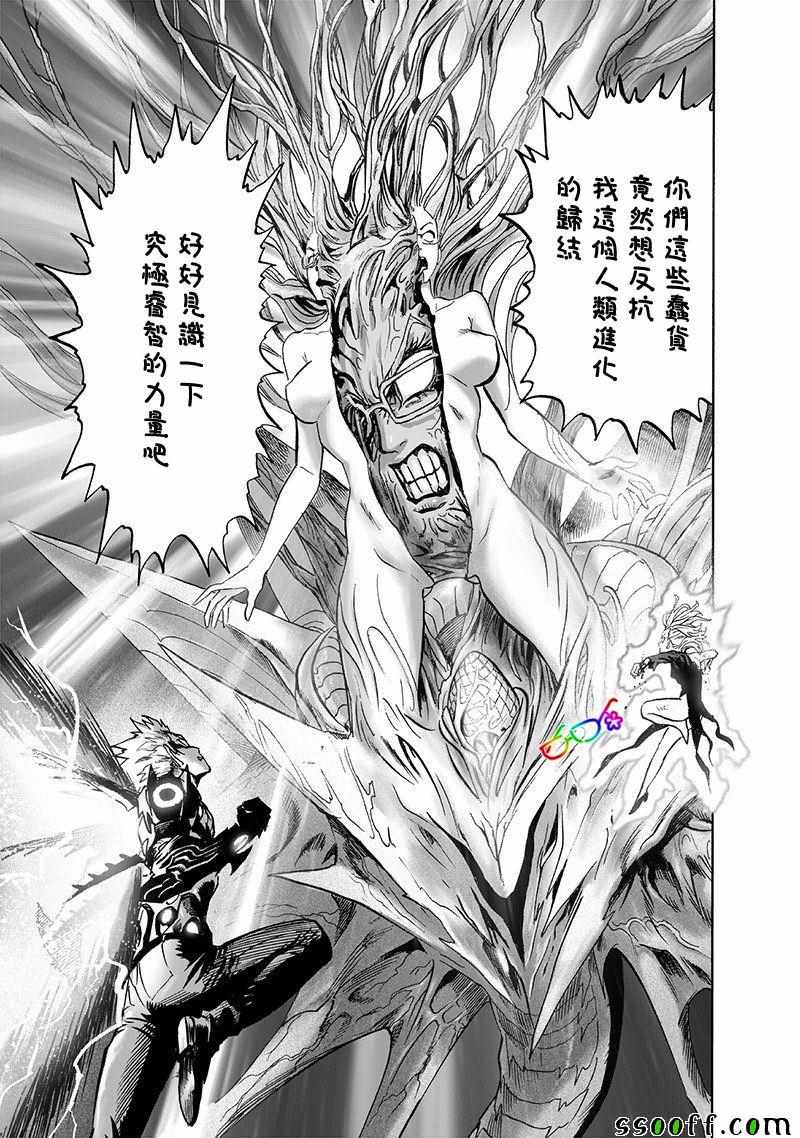 《一拳超人》漫画 176集