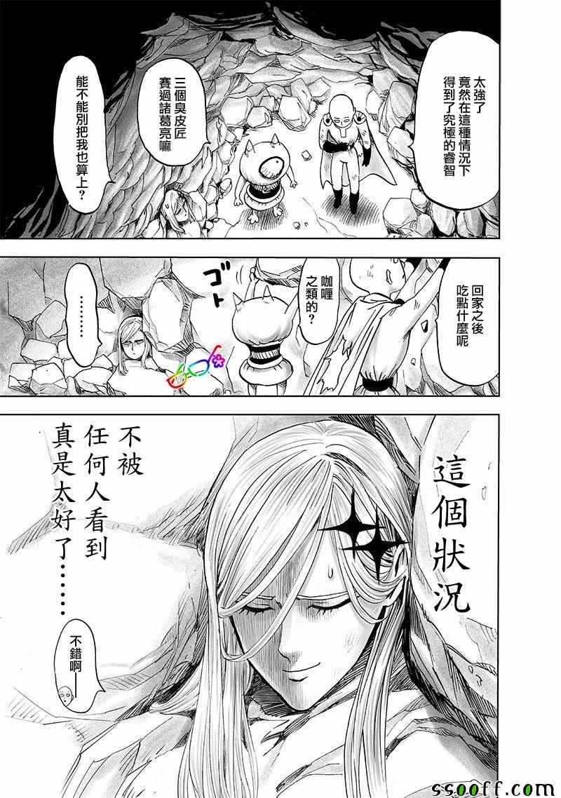 《一拳超人》漫画 176集