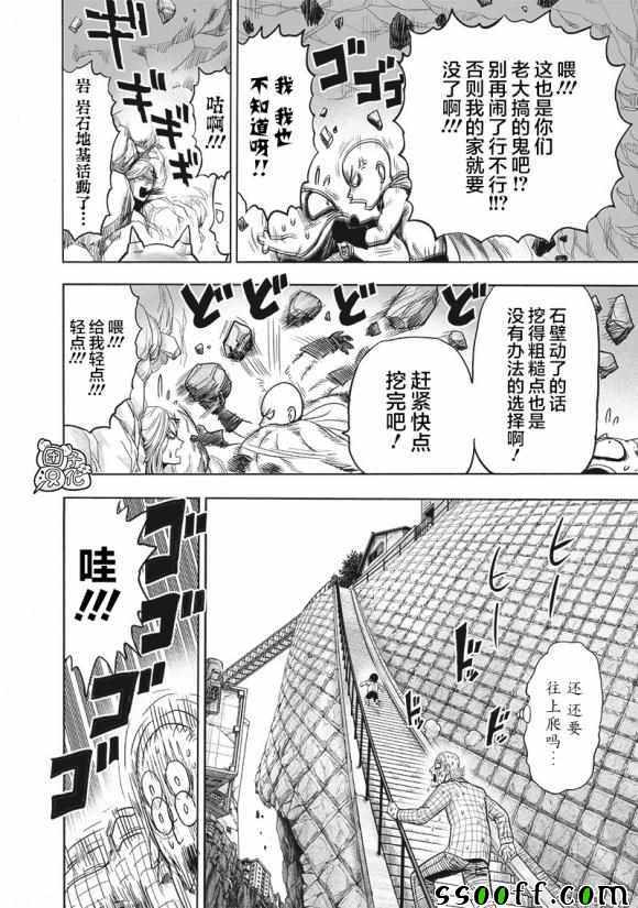 《一拳超人》漫画 177集