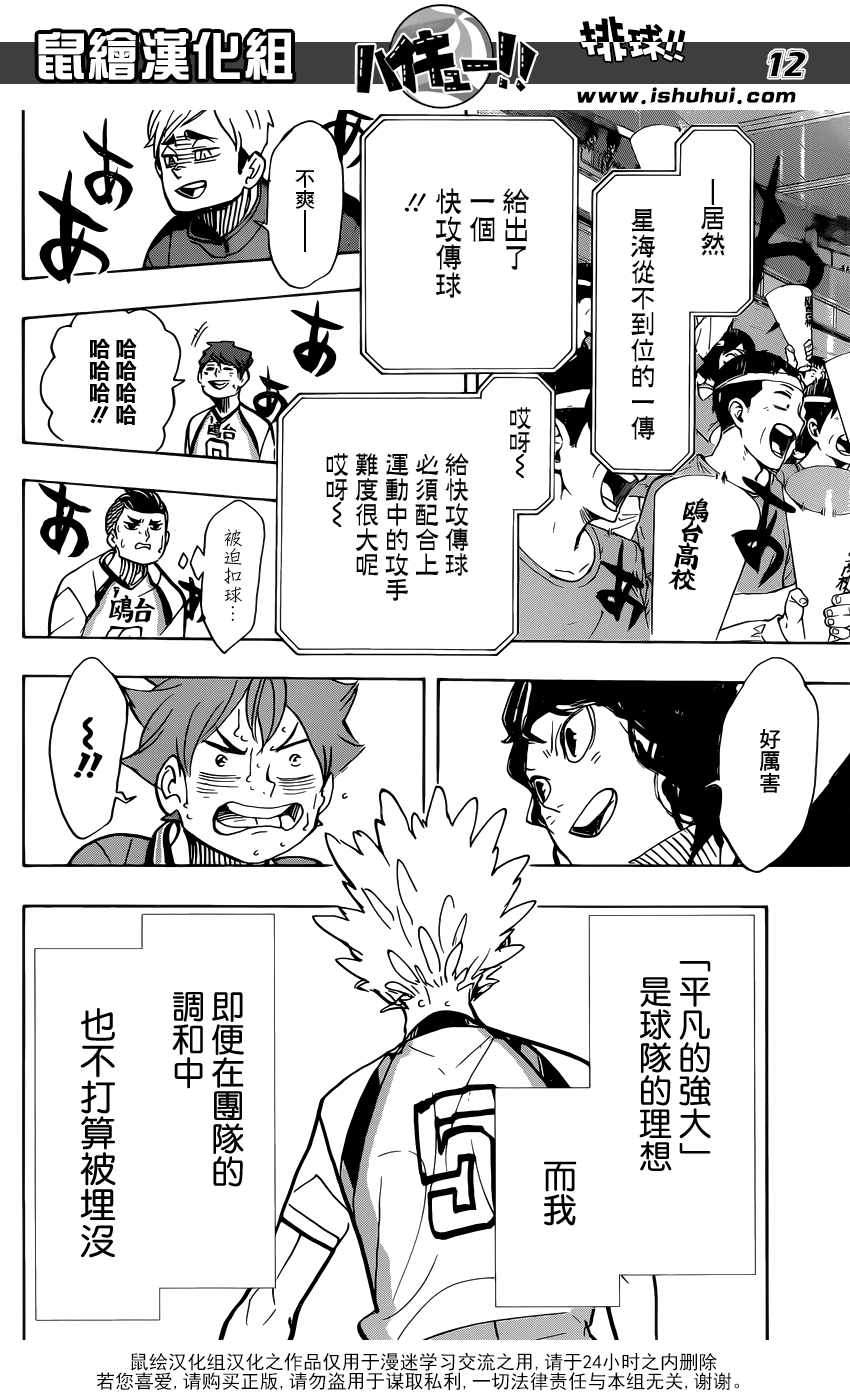 《排球》漫画 359集