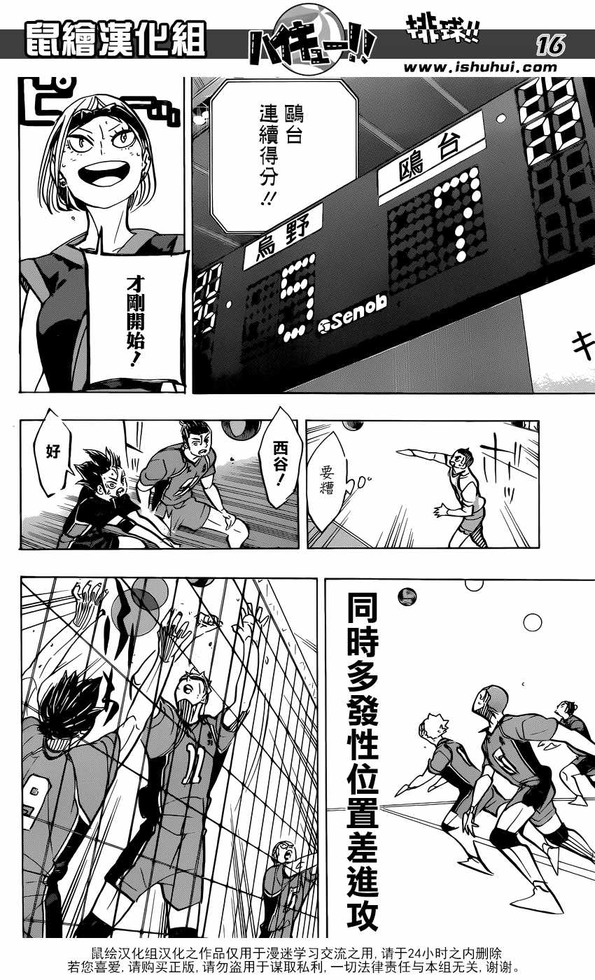 《排球》漫画 359集