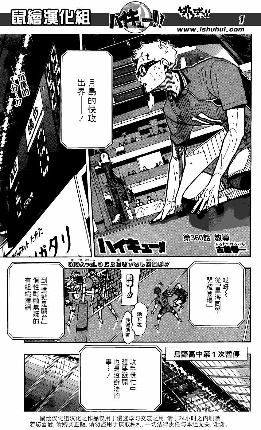 《排球》漫画 360集