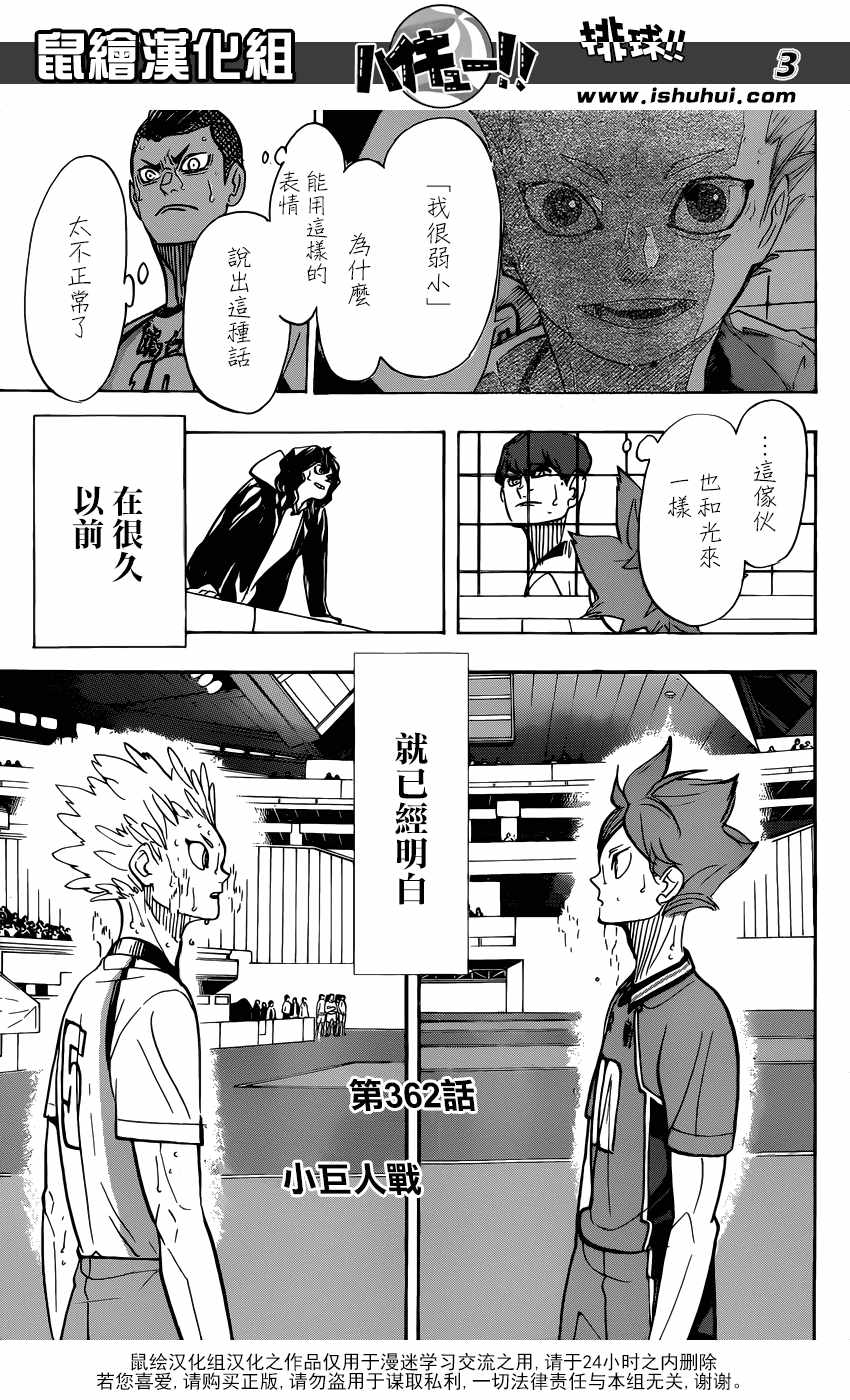 《排球》漫画 362集