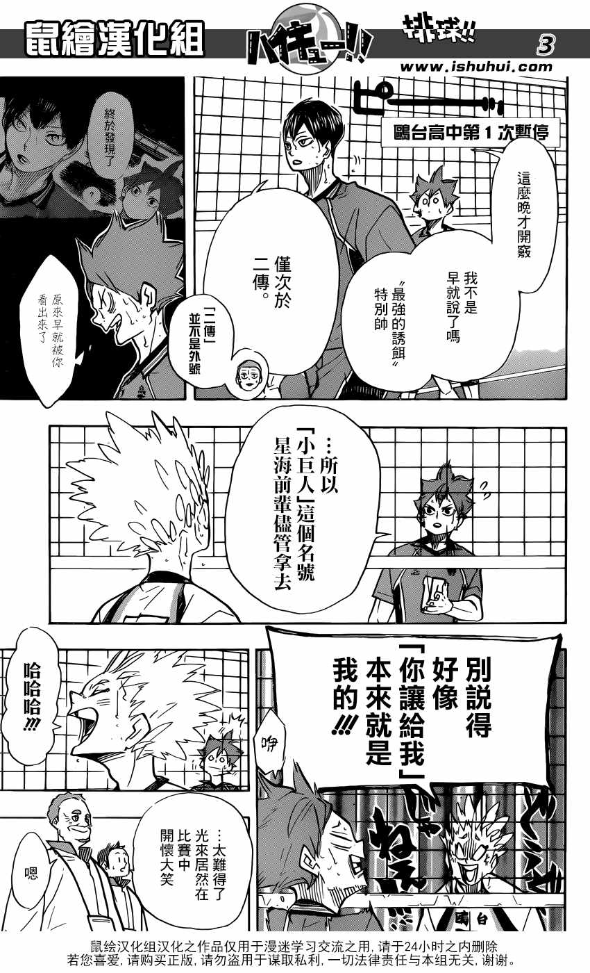 《排球》漫画 363集