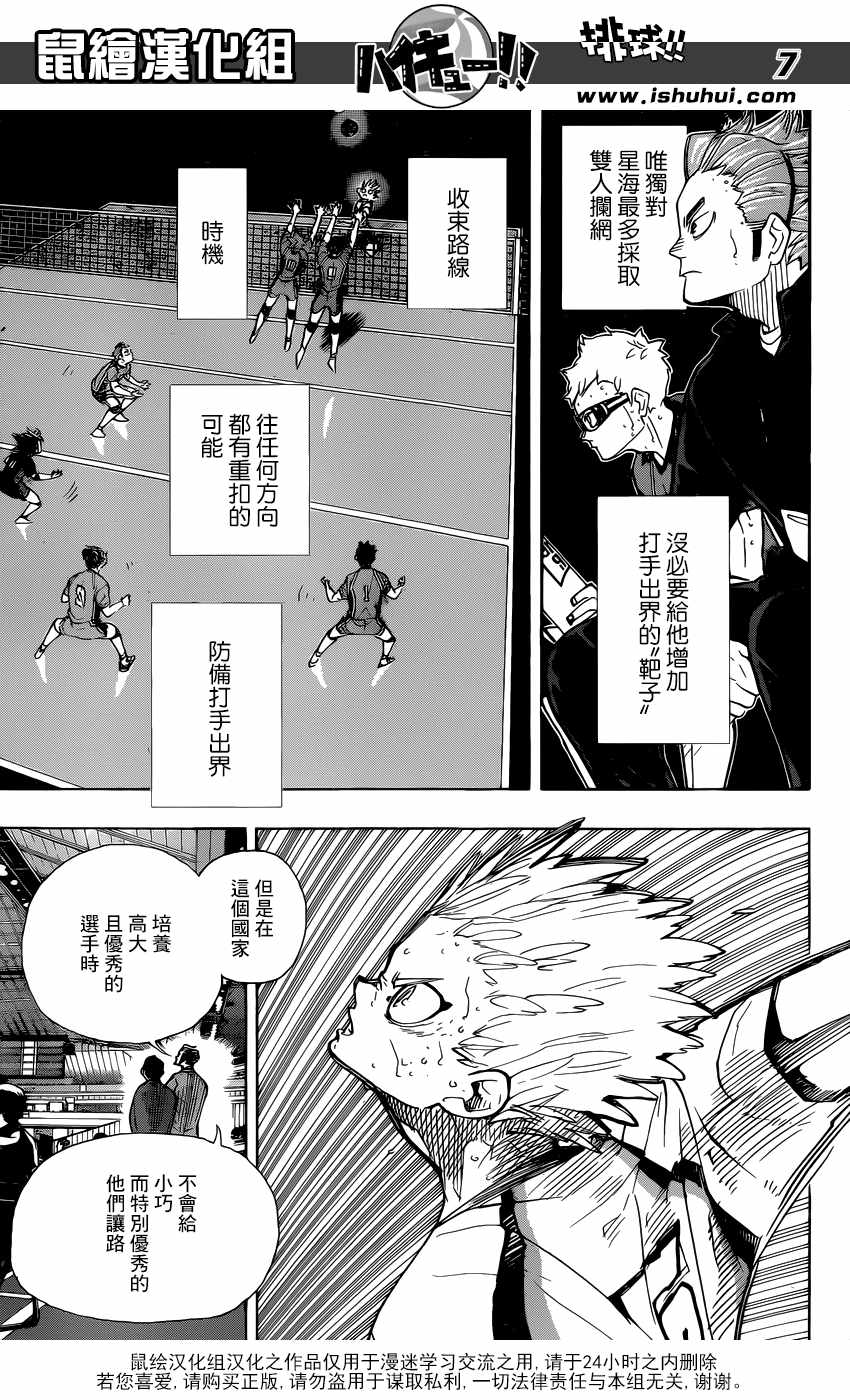 《排球》漫画 363集