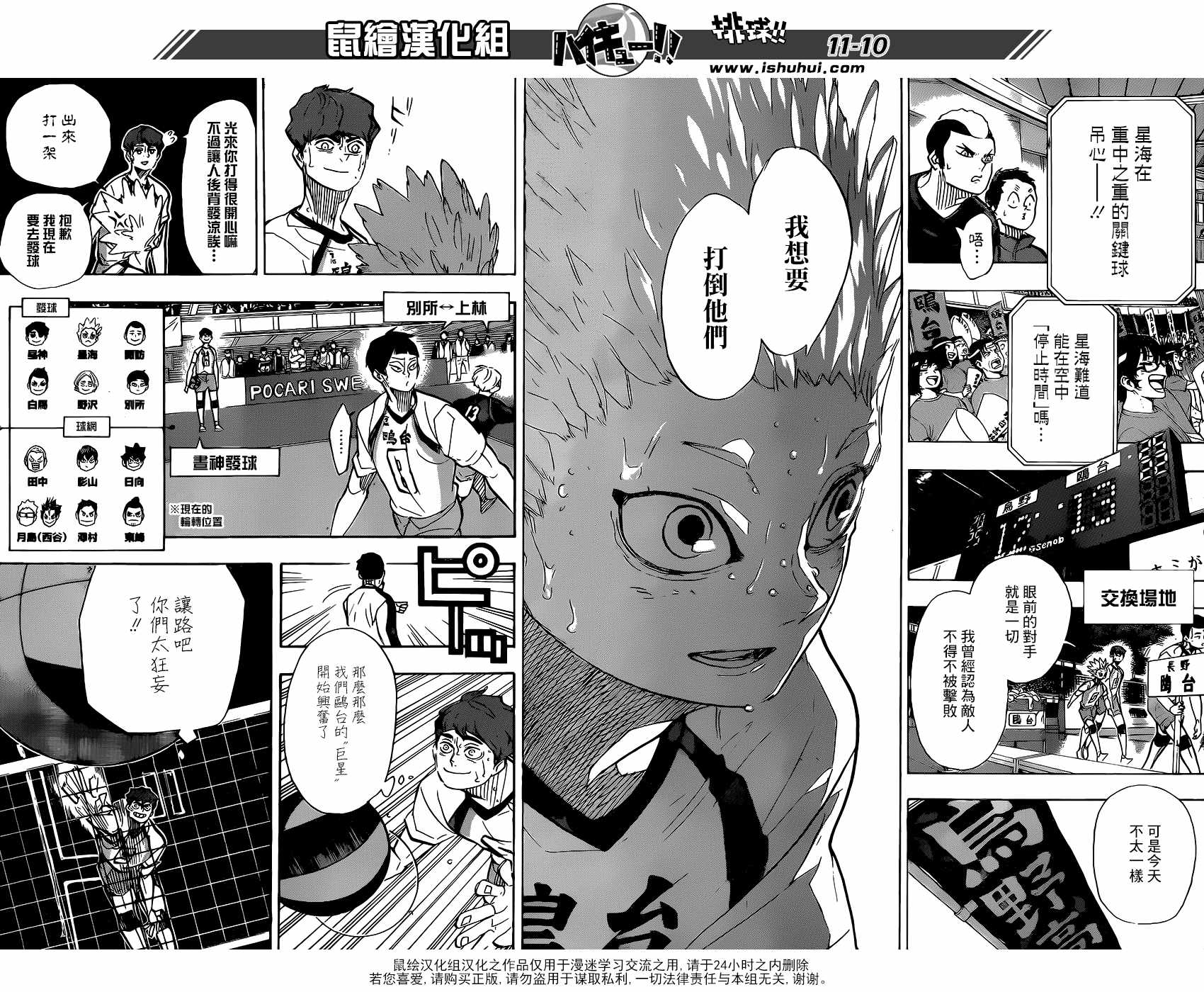 《排球》漫画 363集