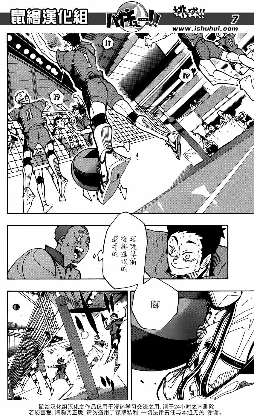 《排球》漫画 364集