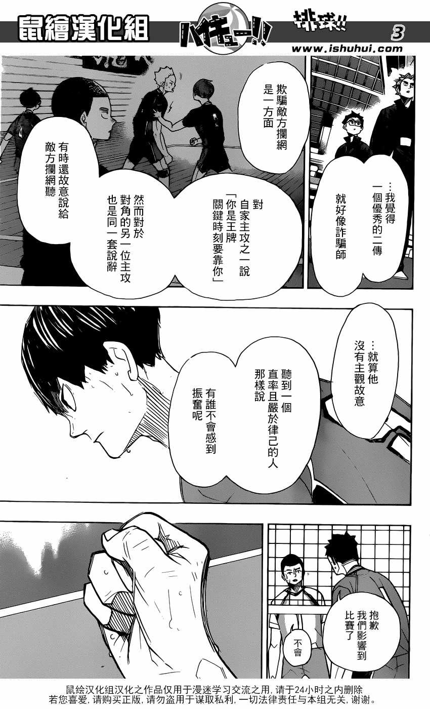 《排球》漫画 366集