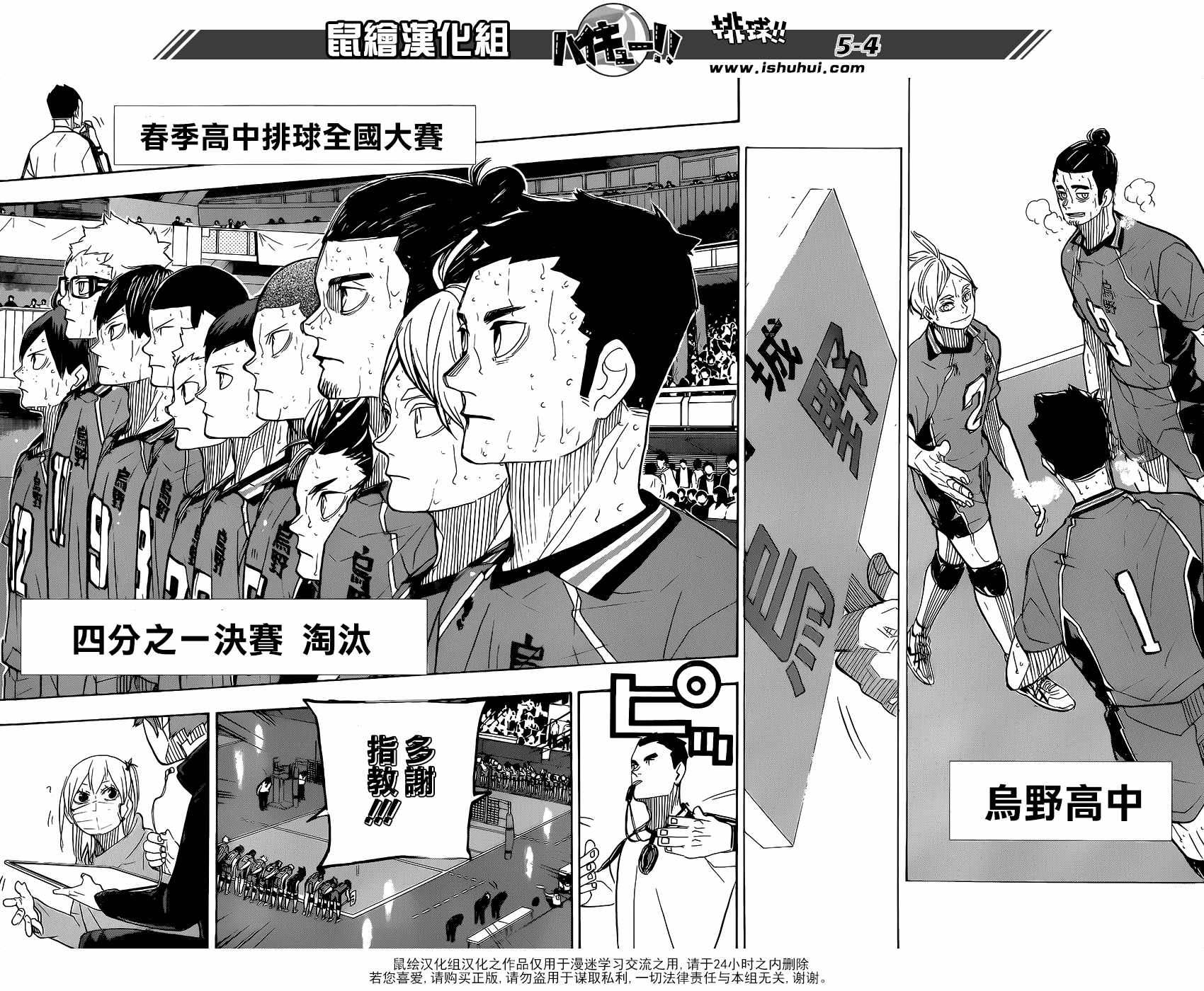 《排球》漫画 368集