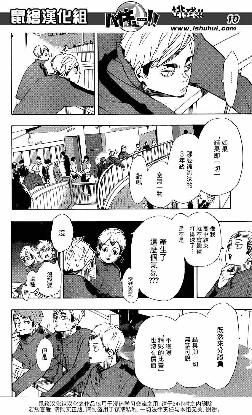 《排球》漫画 368集