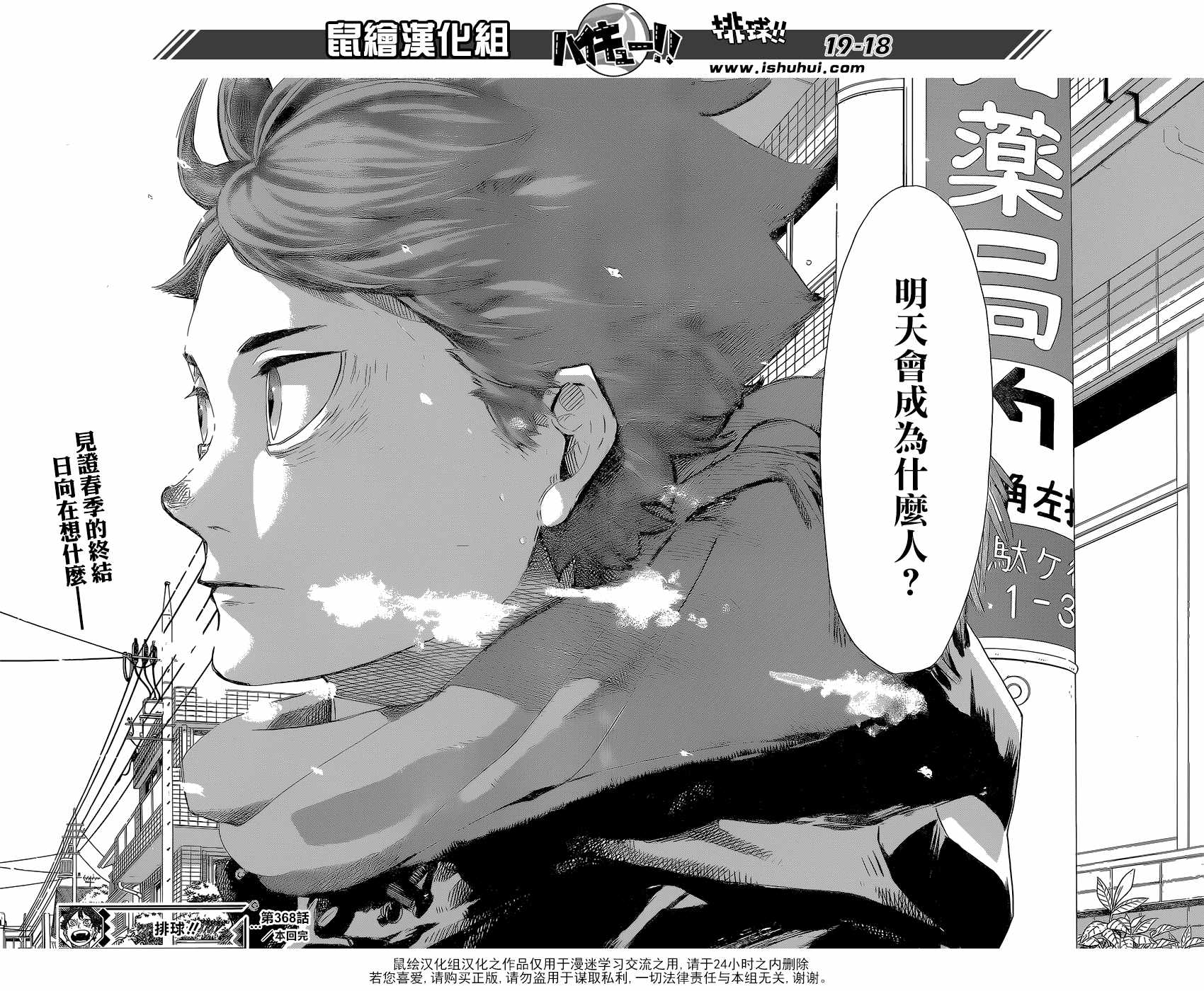 《排球》漫画 368集