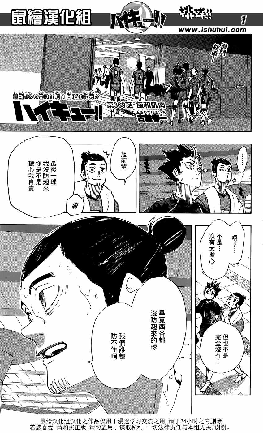 《排球》漫画 369集