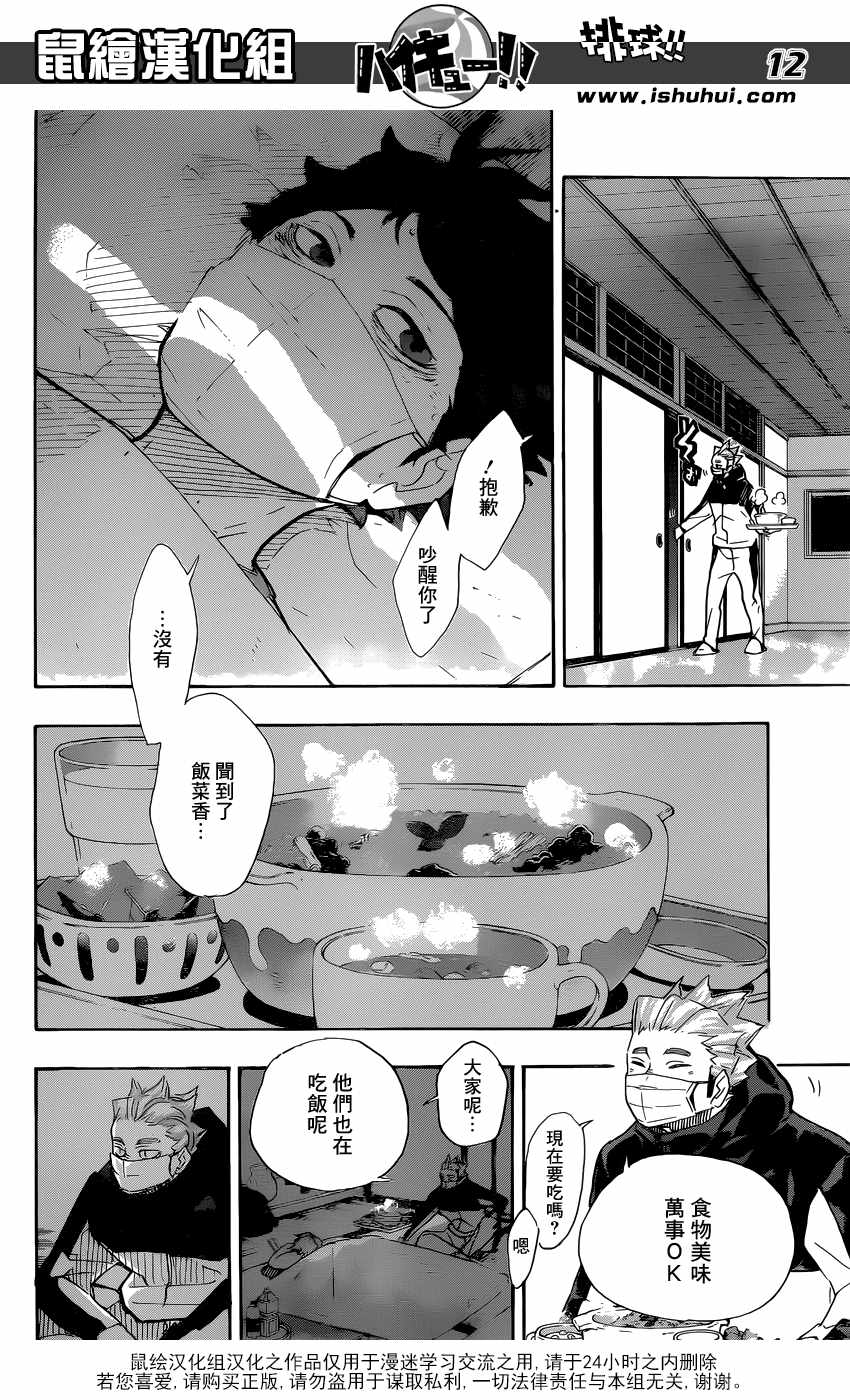 《排球》漫画 369集