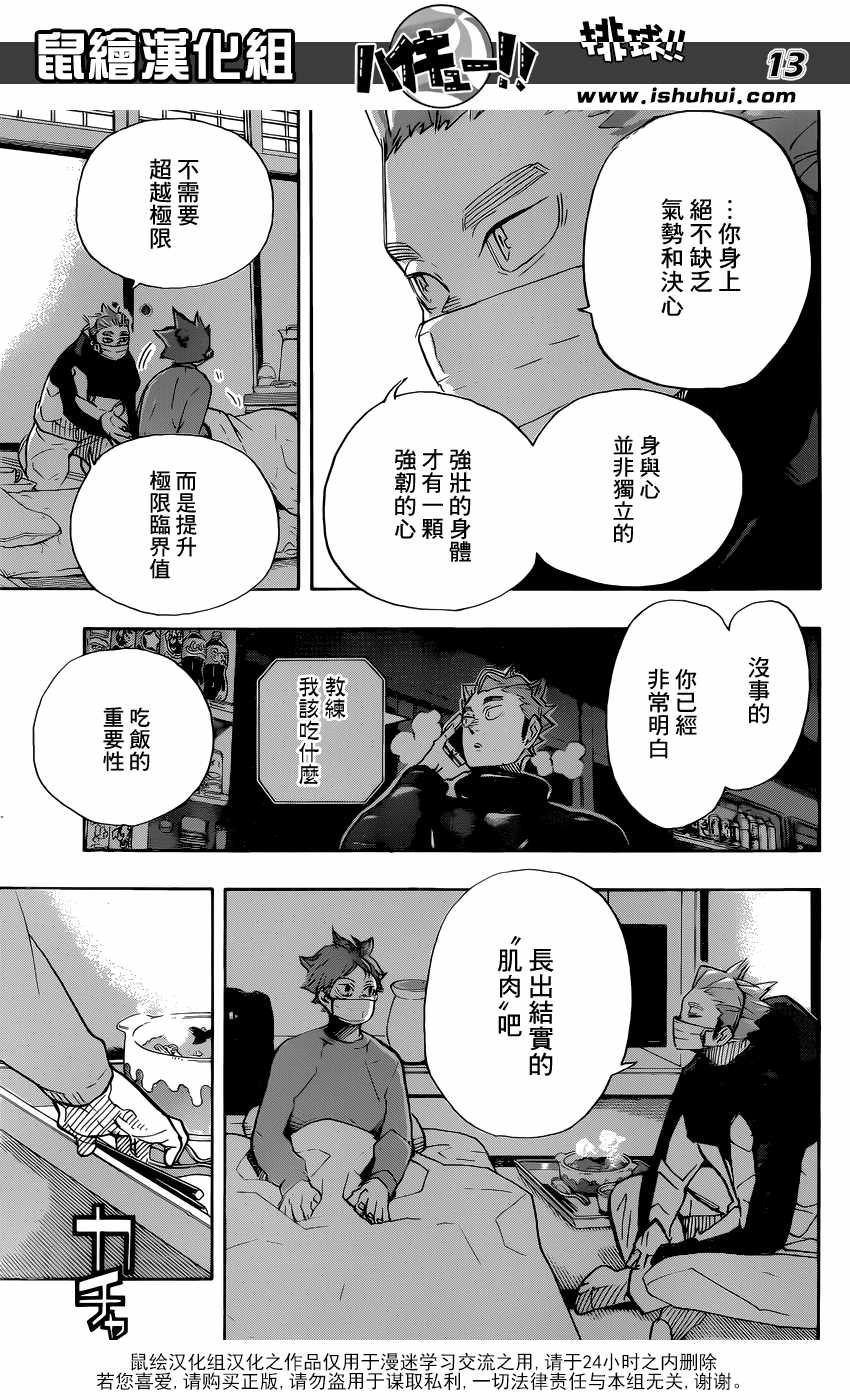 《排球》漫画 369集