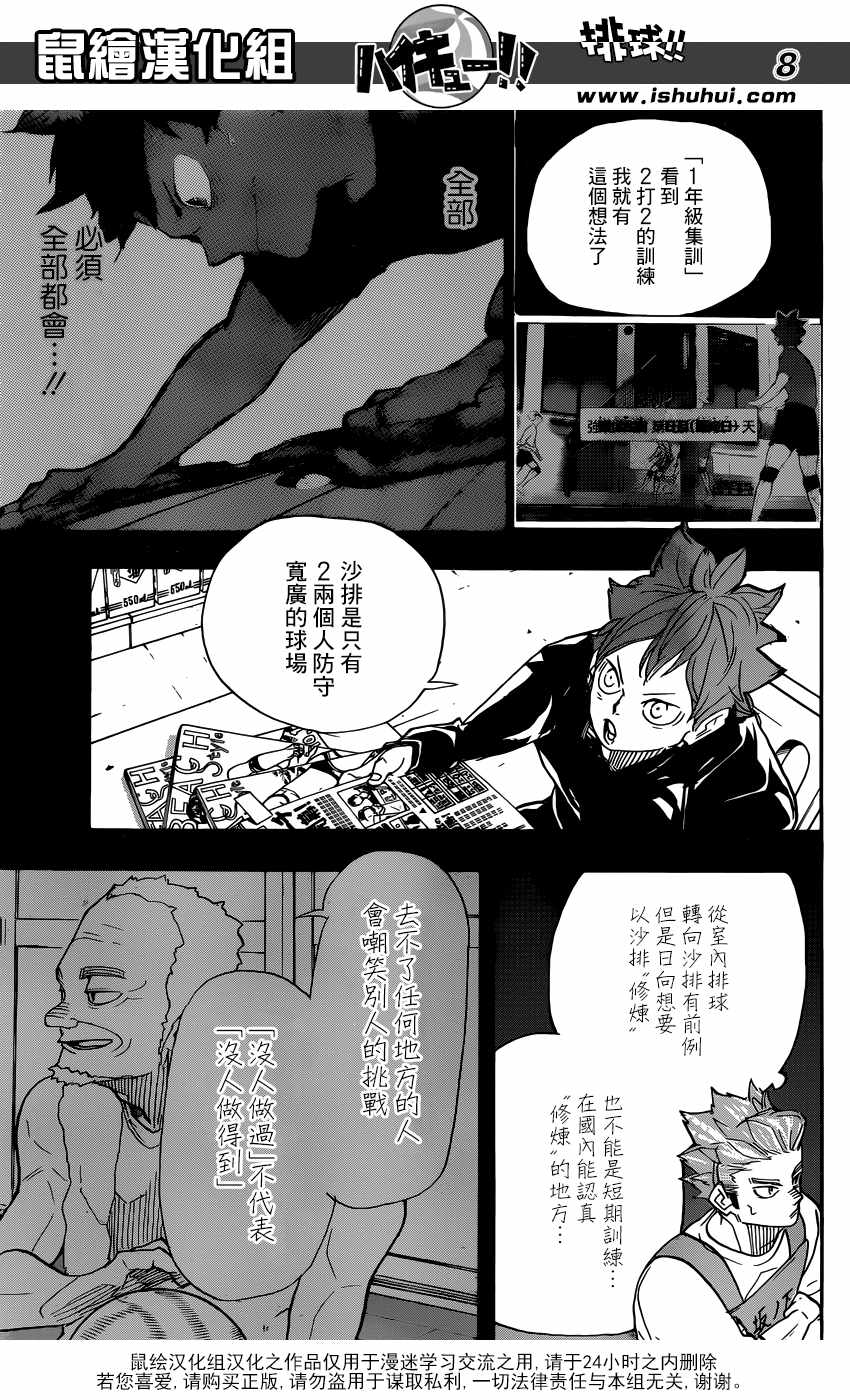 《排球》漫画 370集