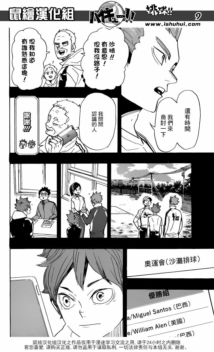 《排球》漫画 370集