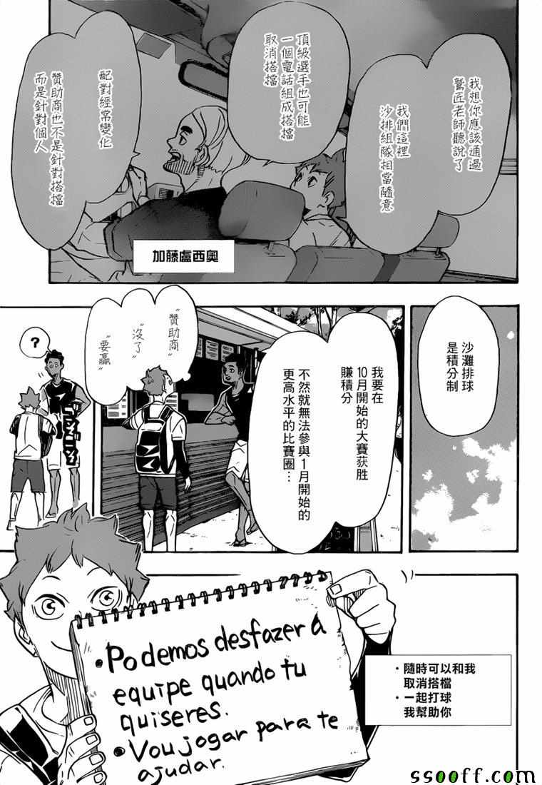 《排球》漫画 371集