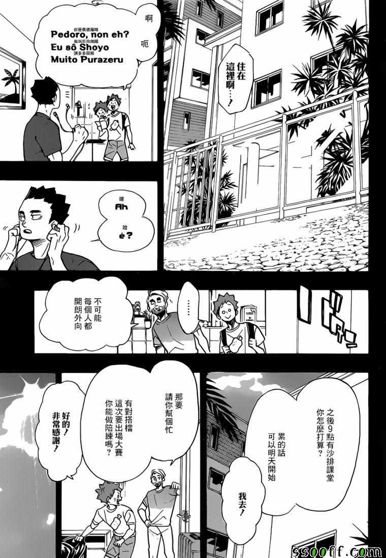 《排球》漫画 371集