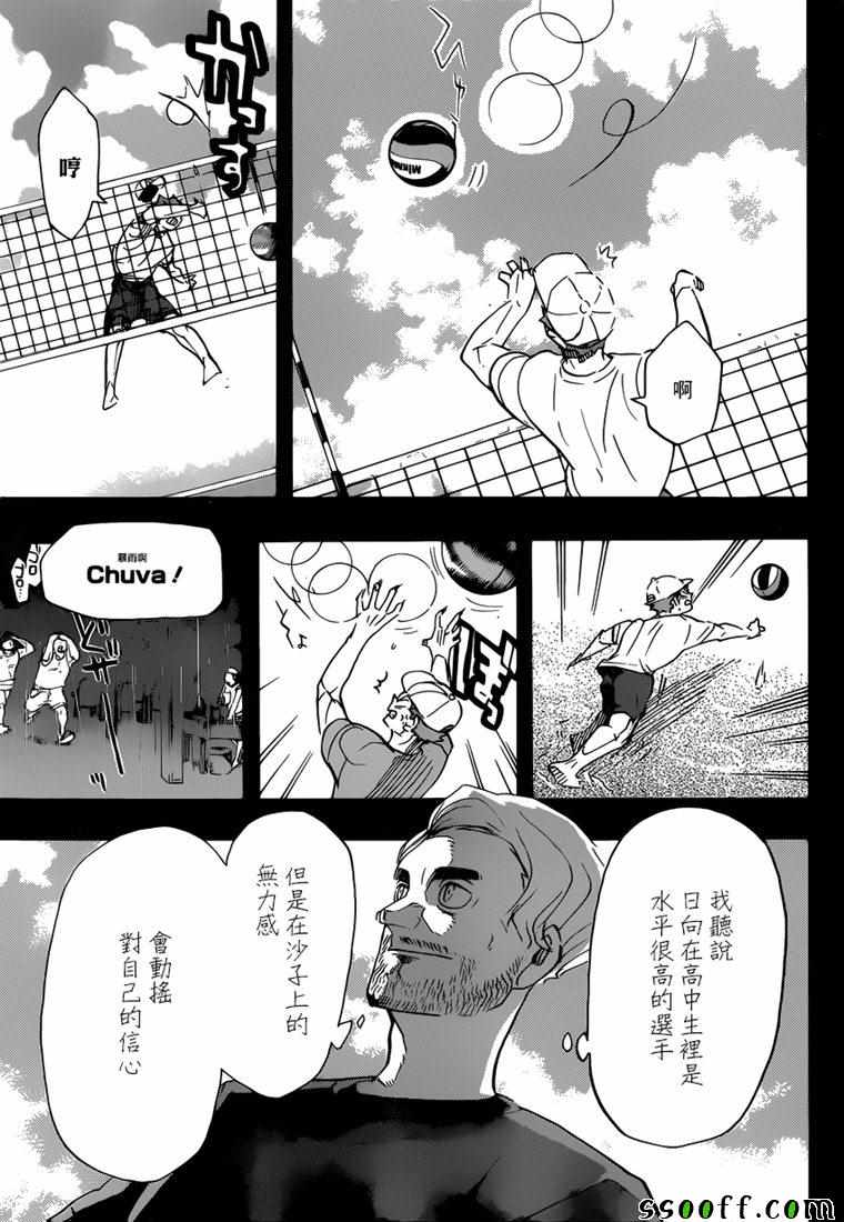 《排球》漫画 371集