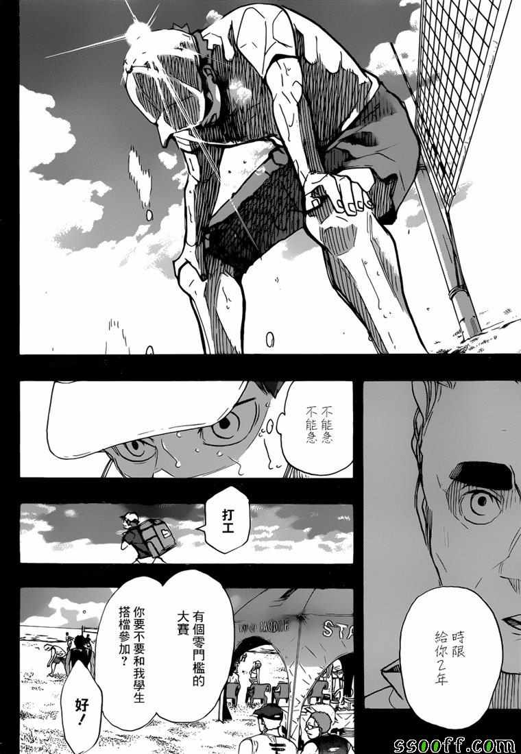 《排球》漫画 371集