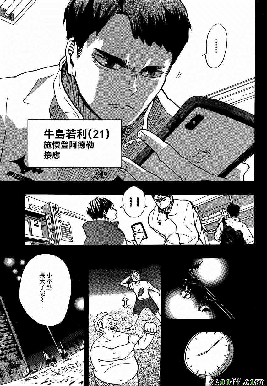 《排球》漫画 372集