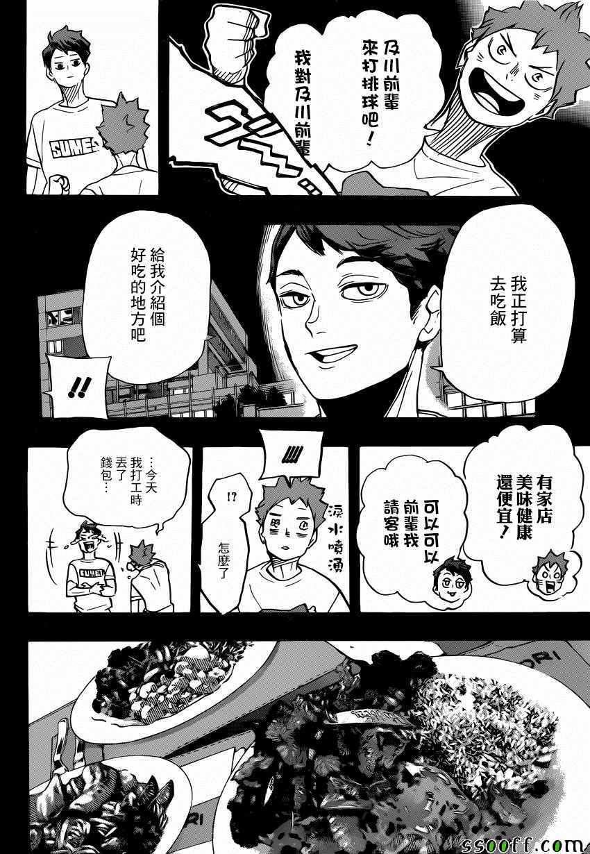 《排球》漫画 372集