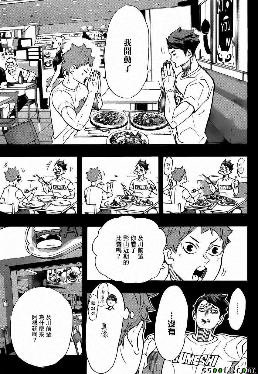 《排球》漫画 372集