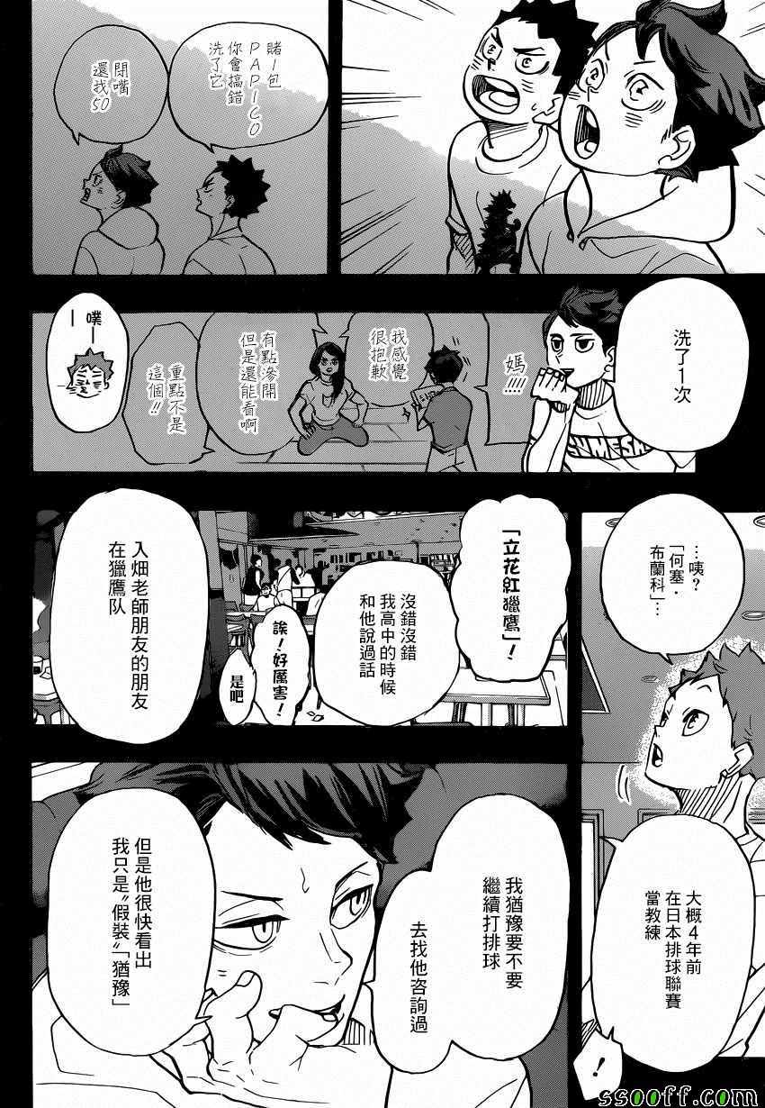 《排球》漫画 372集