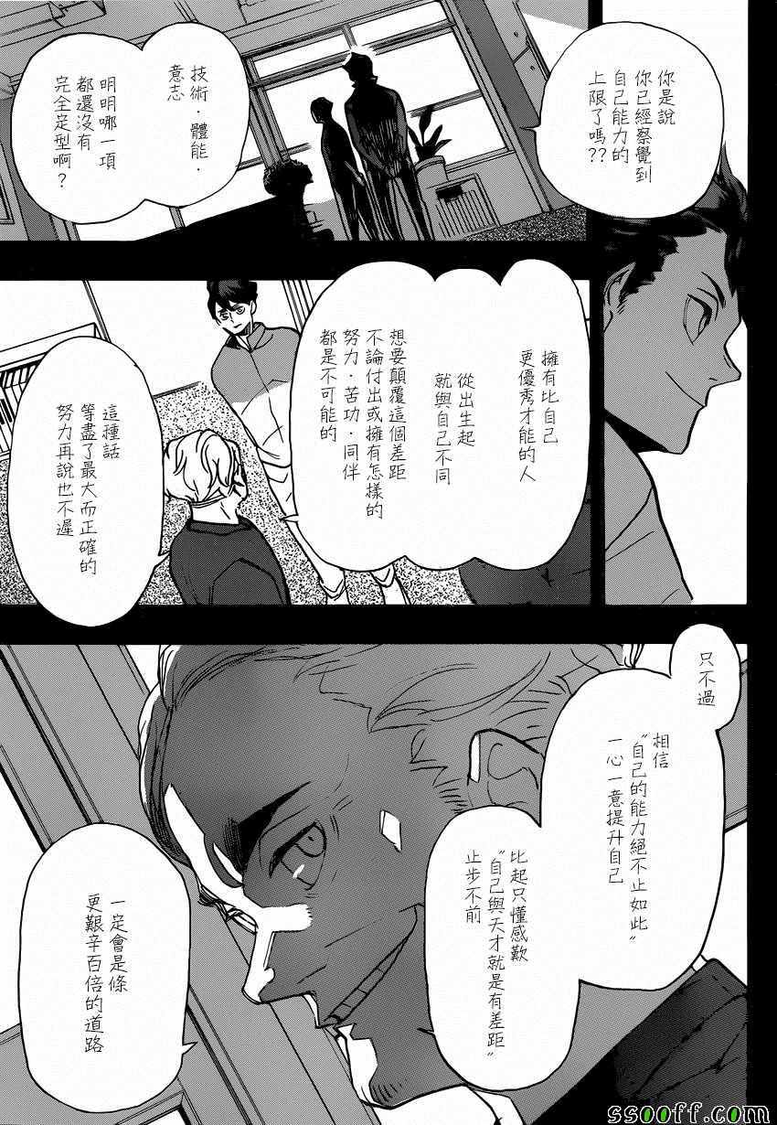 《排球》漫画 372集