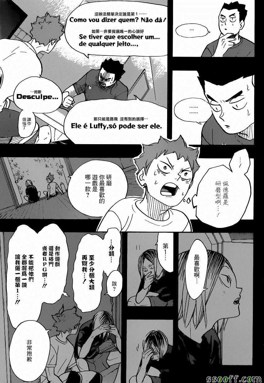 《排球》漫画 373集