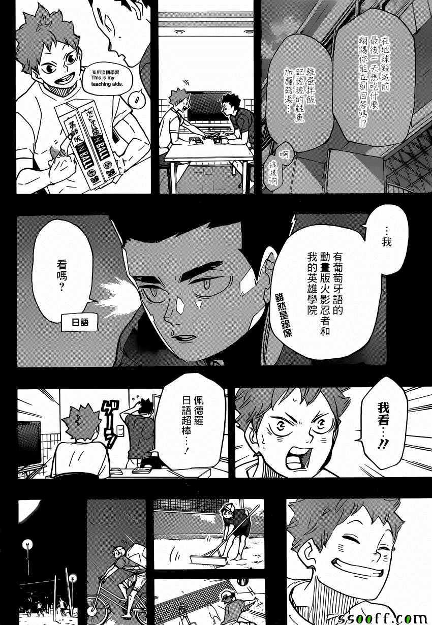 《排球》漫画 373集