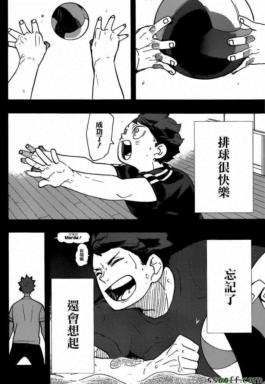 《排球》漫画 373集