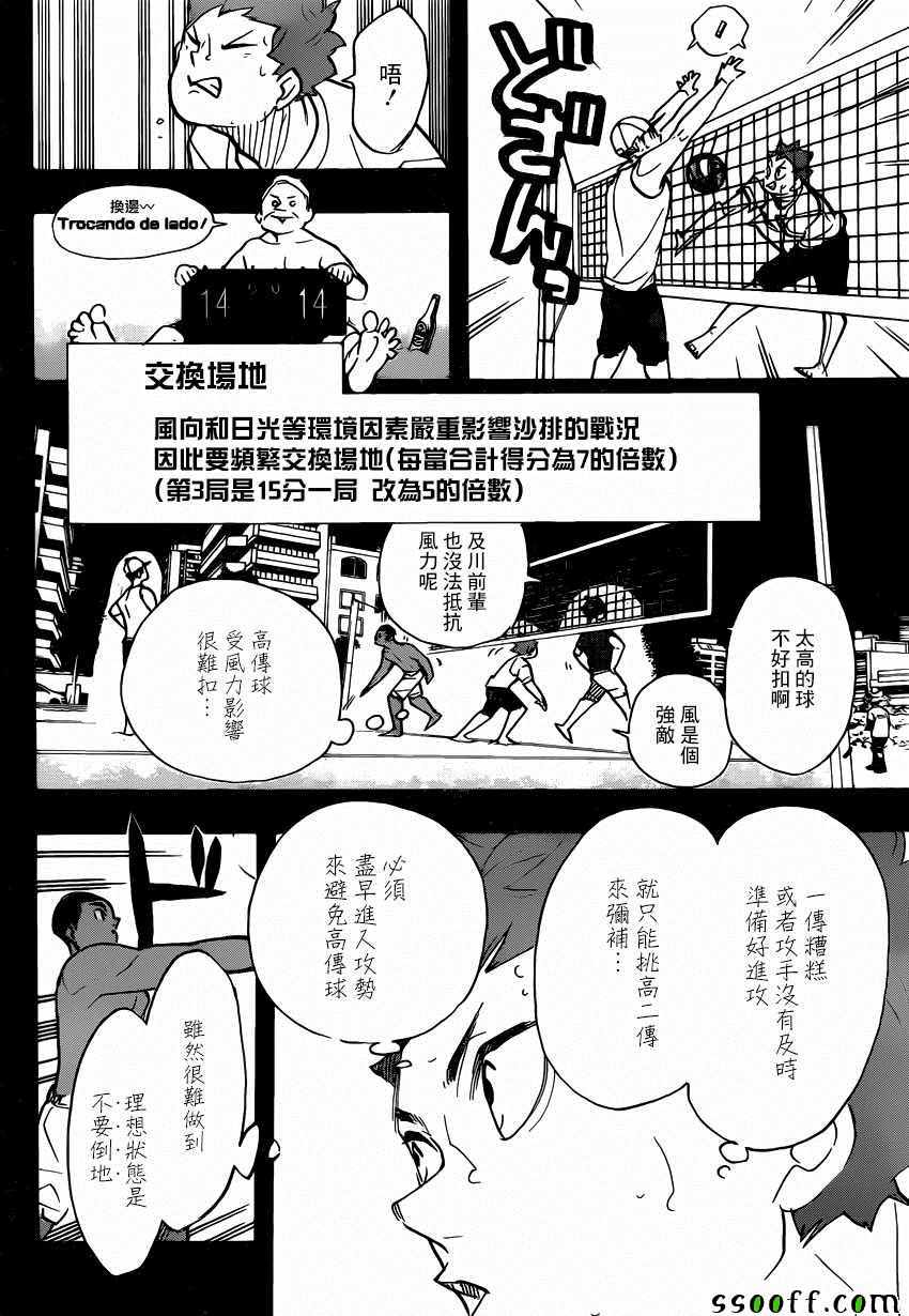 《排球》漫画 374集