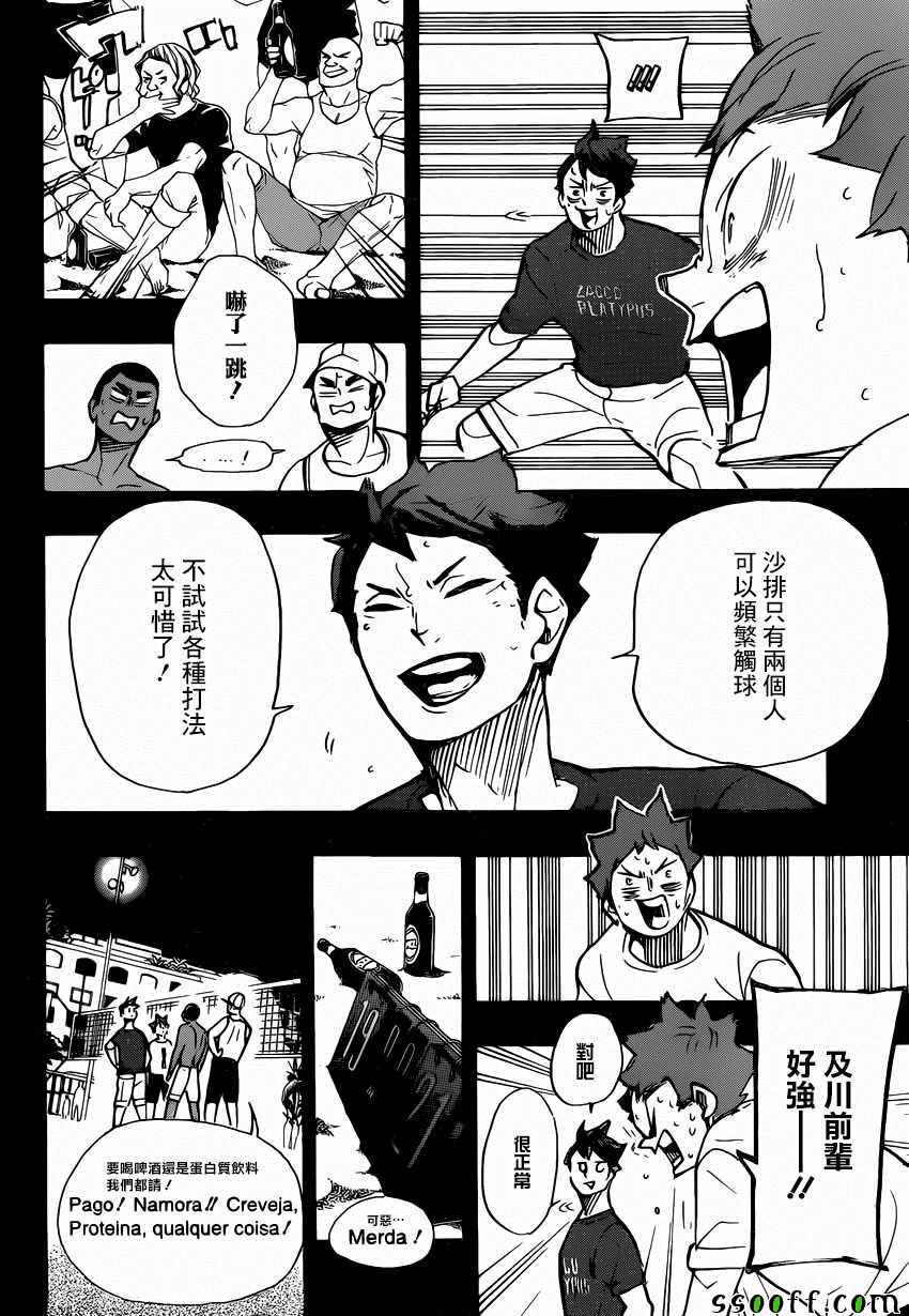 《排球》漫画 374集