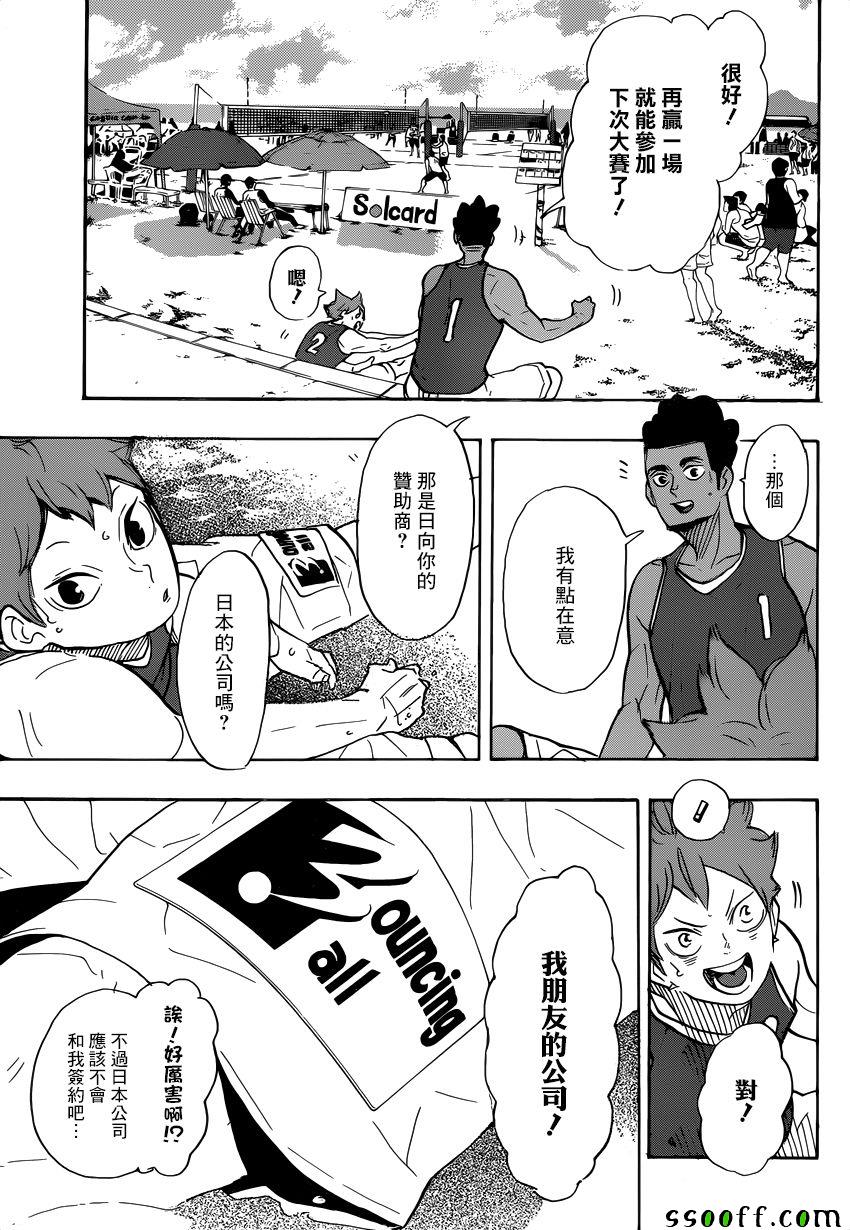 《排球》漫画 375集