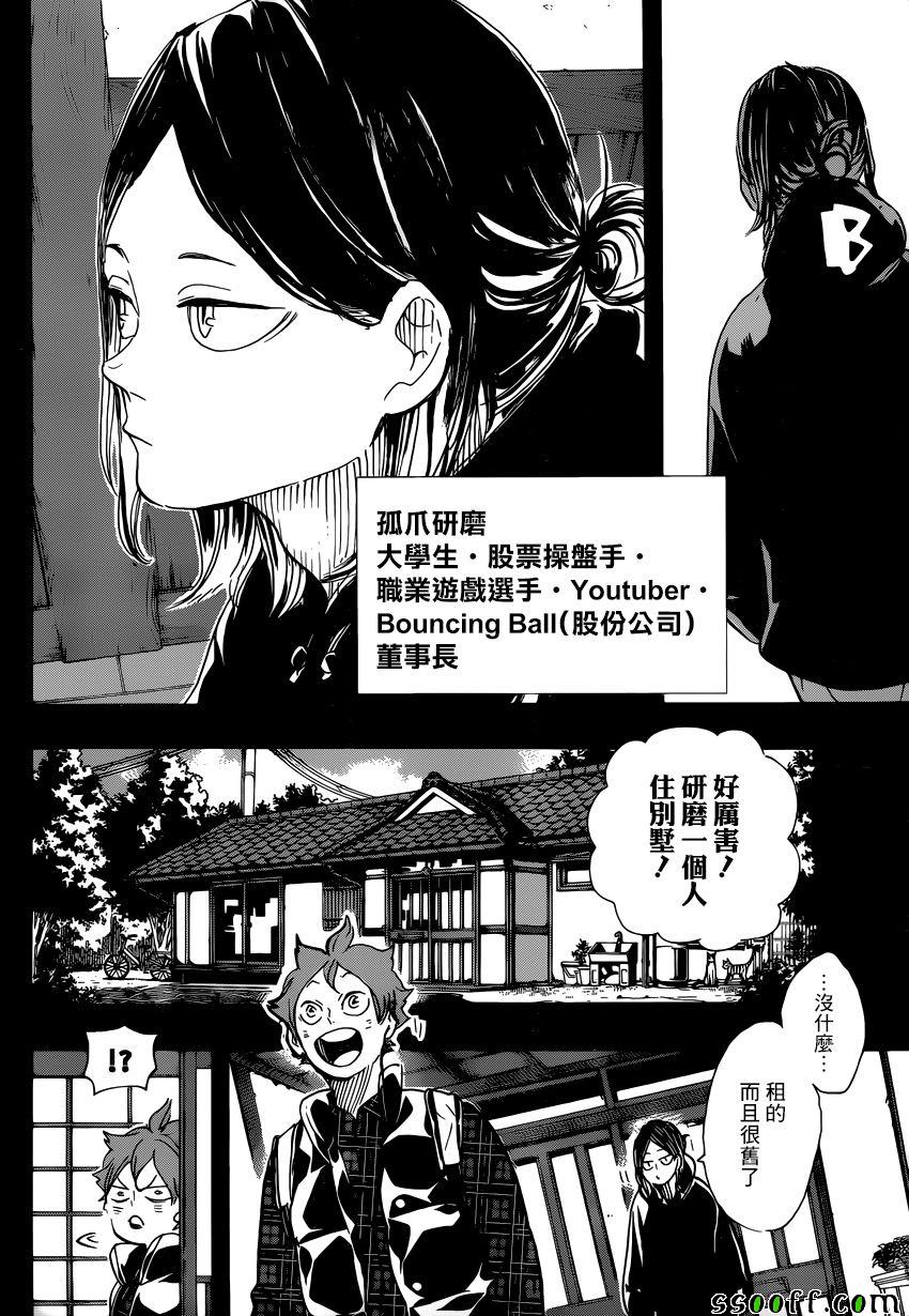 《排球》漫画 375集